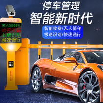 License plate recognition all-in-one parking lot intelligent charging management system landing Rod community advertising Road gate railing