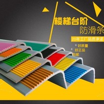 Self-adhesive staircase anti-skid strip kindergarten step wrap edge strip right angle protector anti-collision plastic edge press step strip