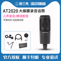 Audio Technica Iron Triangle AT2020 condenser microphone human voice live broadcast aloud dubbing microphone