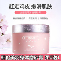  Body scrub Light sense silky bath cream exfoliating chicken skin Deep cleansing the whole body can be used