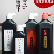 Student ink black ink boy ink 450C Red Star oil smoke ink brush ink teacher Special