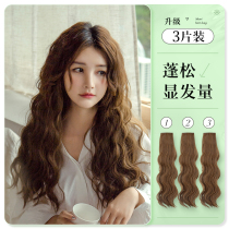 Wig female hair summer simulation three-piece invisible invisible non-trace additional hair volume fluffy hair hair hair hair wig