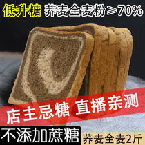 The staple food for diabetics buckwheat rye whole wheat bread 0 fat breakfast whole grains saccharin-free food toast
