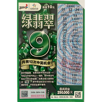 Collectibles scratch top scratch lottery green jade a 10 yuan top scratch