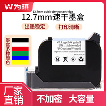 Special quick-drying ink cartridge for Qi intelligent handheld inkjet printer special quick-drying ink cartridge black color ink high adhesion ink cartridge no encryption no plug