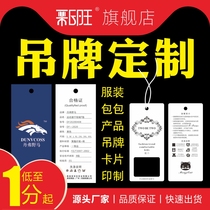 Tag printing custom tag custom clothing certificate shoe and hat label card product tag card card paper warranty card printing design 800g thick tag special-shaped identification card leather goods bag listed