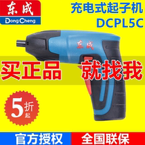 Dongcheng lithium rechargeable screwdriver electric drill DCPL5C household 4v mini electric screwdriver power tool