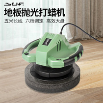Befu household 220V speed regulation 9 inch electric wood floor marble leather maintenance waxing machine polishing machine artifact