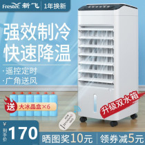 Xinfei air conditioning fan household small single cooling fan refrigeration fan dormitory mobile humidification silent water air conditioning fan