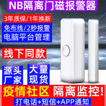 Isolation hotel epidemic prevention management nb door magnetic alarm home wireless intelligent remote notification window detection reminder