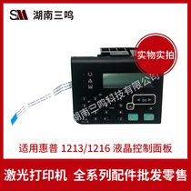 Suitable for HP HP 1213 1216 1212 printer Chinese English control LCD panel