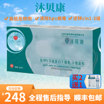 Mubekang anti-HPV multipotent protein gel Mubekang anti-hpv antibacterial and antipruritic universal mubekang interferon