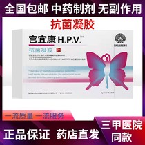Palace Yikang HPV bacteriostatic gel Palace Yikang hpv liquid dressing Palace Yikang hpv Palace Iconic antibacterial type