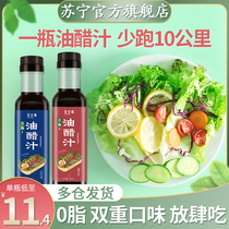 Vinaigrette 0 fat fat reduction flagship store sauce Salad dressing Vegetable special zero fat low fat dipping sauce 477 Miss Ruo