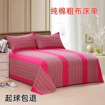 Pure cotton old coarse cloth sheets thickened summer single single single double student dormitory thick encrypted bed sheets