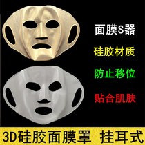 Wet mask auxiliary artifact silicone mask mask mask anti-evaporation 3D moisturizing non-slip ear mask