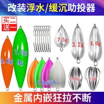 Luya booster long throw floating water submerged modified version of pin slow sinking fishing fly hook fishing horse mouth melon seed sequin