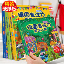 Attention training books teaching aids childrens attention family toys training children patience ADHD