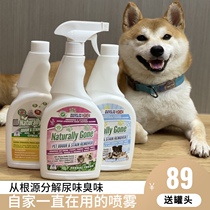  British Natale Nagler biological enzyme pet deodorant Cat and dog urine deodorant stain removal sterilization deodorant disinfectant