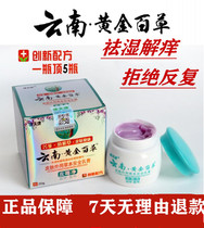 Yunnan Gold Version Paste toxic purchase 1 send 1 adult bacterial safety herb cream