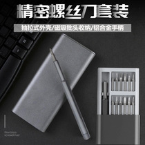Precision screwdriver set multifunctional household universal ash cleaning Apple millet super hard dismantling machine mobile phone repair tool