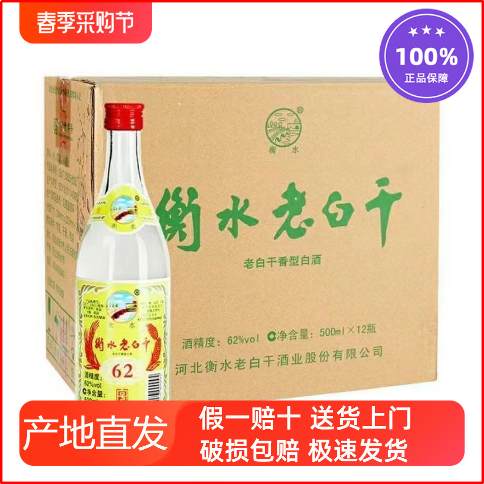 衡水老白干20年-衡水老白干20年促销价格、衡水老白干20年品牌- 淘宝