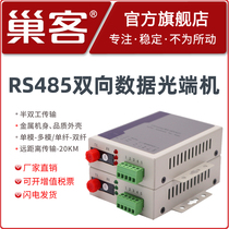 Nest 1-way RS485 optical cat bidirectional 485 optical fiber transceiver 485 to optical fiber transceiver extender 485 Data optical transceiver extender