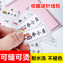 Childrens name stickers School uniforms Kindergarten name stickers can be sewn and hot non-embroidered baby cartoon name stickers are free to sew