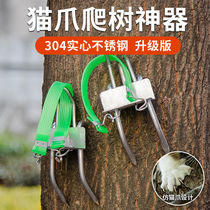 Cat claw tree climbing artifact safety stainless steel non-slip on the tree to catch the wasp and bird nest universal foot tie special artifact