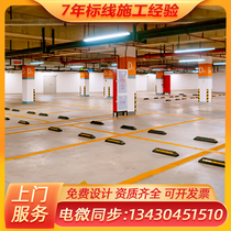 Underground parking lot parking space marking Indoor garage marking Road Shopping mall Hotel supermarket parking space safety marking