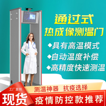 Fast-pass thermal imaging temperature measurement Security door 18-zone metal detection Suitable for high-end places in hospitals and schools