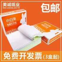 Meicheng computer needle printing paper one-piece two-way triple-four-piece five-piece six-piece invoice shipments