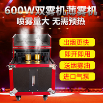 600W double fog machine wedding stage mist machine bar large smoke machine special effect smoke machine performance smoke machine
