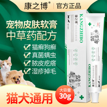 Kangzhibo skin health ointment Cat moss external medicine Dog fungal skin disease dermatitis Pet special ointment