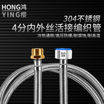 4 points inner and outer wire living inlet pipe 304 stainless steel braided pipe water pipe water meter extension pipe water heater extension pipe