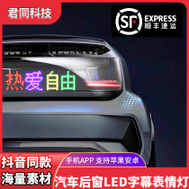 Car rear window led display flexible screen rear windshield scrolling electronic soft screen car decoration advertising