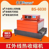 Pukang BS-6030 Fully Automatic Heat Shrinkable Film Packaging Machine PVC Tea Cosmetic Book Outer Packaging Gift Box Disinfection Tableware PE Covering Film Factory Directly Sells Multi-Specification Thermoplastic Sealing Film Machine