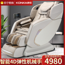 Konka massage chair home full body space luxury cabin electric multifunctional intelligent SL automatic sofa chair 608
