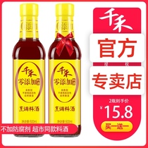 Qianhe 0 zero-added kitchen seasoning cooking wine 500ml home to remove fishy taste and fresh glass bottles