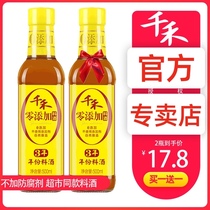 Qianhe 0 zero added cooking wine 3 years 500ml bottle glutinous rice brewing 12 degrees fresh flavor to Fishy cooking