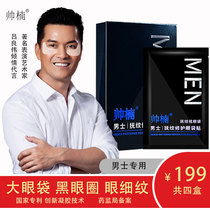 Shuai Nan Lv Liangwei endorses mens eye bag stickers to remove dilute and improve eye bags eye lines dark circles eye mask stickers