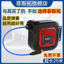 Fisto automatic telescopic reel auto repair PU wrapped yarn high-pressure trachea pneumatic tool beauty gas drum 25 meters