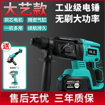 Brushless charging hammer pick wireless high-power concrete triple-use lithium electric shock drill