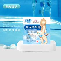 Girls swimming anti-infection artifact waterproof stickers disposable anti-leakage worry-free stickers menstrual anti-bacterial anti-infection