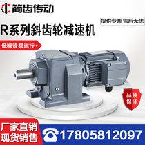 R K F S helical gear reducer Motor integrated horizontal vertical hard tooth surface gearbox with motor speed reducer