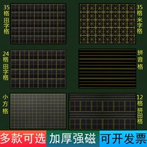 Enjoy the new Tao 35 grid Field Magnetic blackboard paste soft blackboard calligraphy rice word grid soft magnet chalk teaching aids teaching