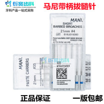 Dental Mani Pulling Needle Mani Pulling Needle Pulling Needle Washing Needle Root Canal File Needle Delivery Needle Oral Material