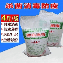 Disinfectant powder household sterilization bleaching well water edible catering Fish Pond Farm kindergarten special disinfection 2kg pack