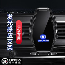 Dedicated for Changan mobile phone car holder CS75 CS35 CS55plus Yat-Dun UNIT navigation wireless charging