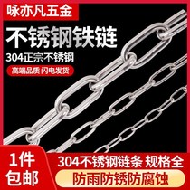 304 stainless steel chain iron chain iron chain chain pet dog chain iron chain clothes swing pull up heavy chain